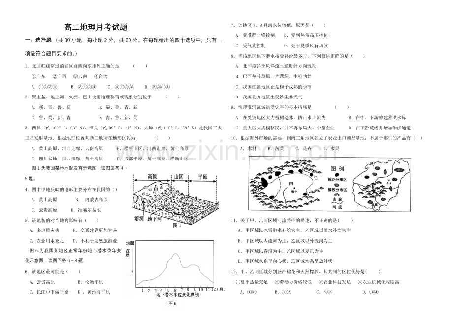 高二地理《中国地理》月考试卷.doc_第1页