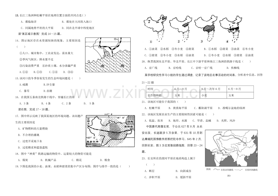 高二地理《中国地理》月考试卷.doc_第2页