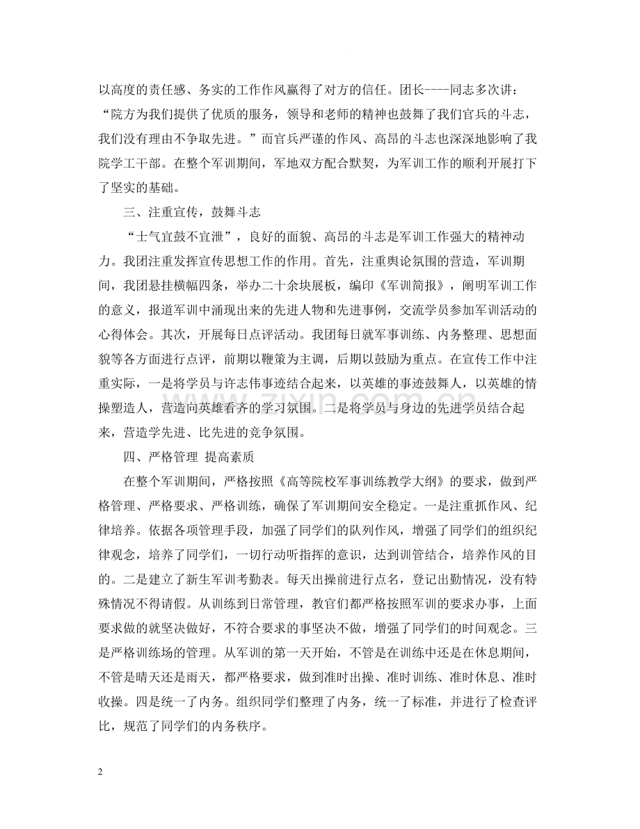 学校军训总结.docx_第2页