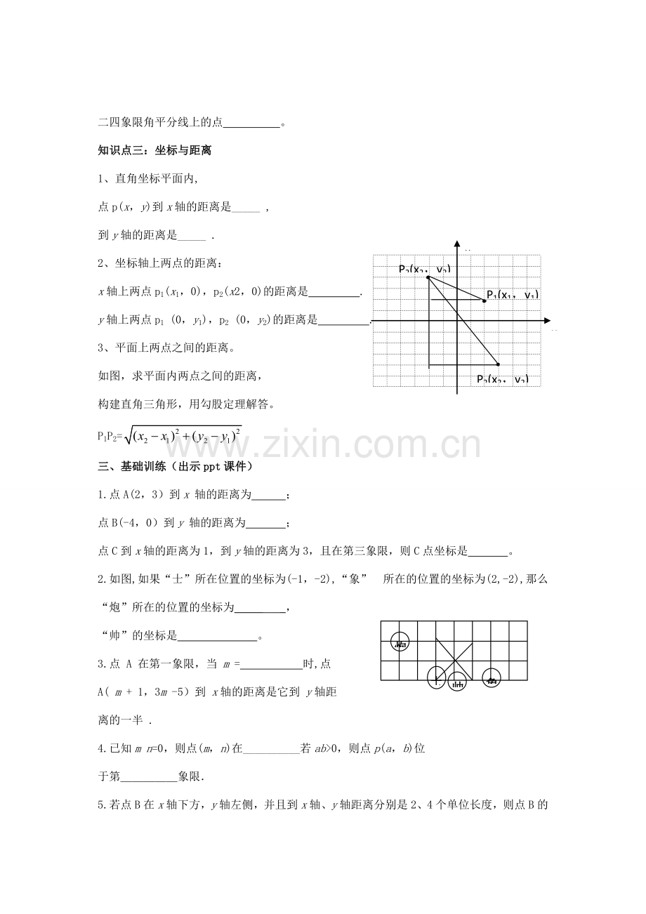 八年级数学下册 3《图形与坐标》小结与复习（一）教案 （新版）湘教版-（新版）湘教版初中八年级下册数学教案.doc_第2页