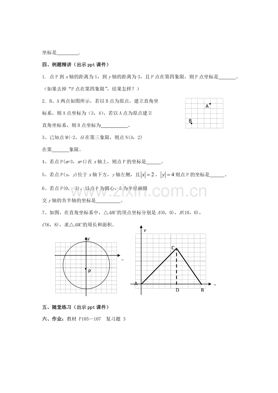 八年级数学下册 3《图形与坐标》小结与复习（一）教案 （新版）湘教版-（新版）湘教版初中八年级下册数学教案.doc_第3页