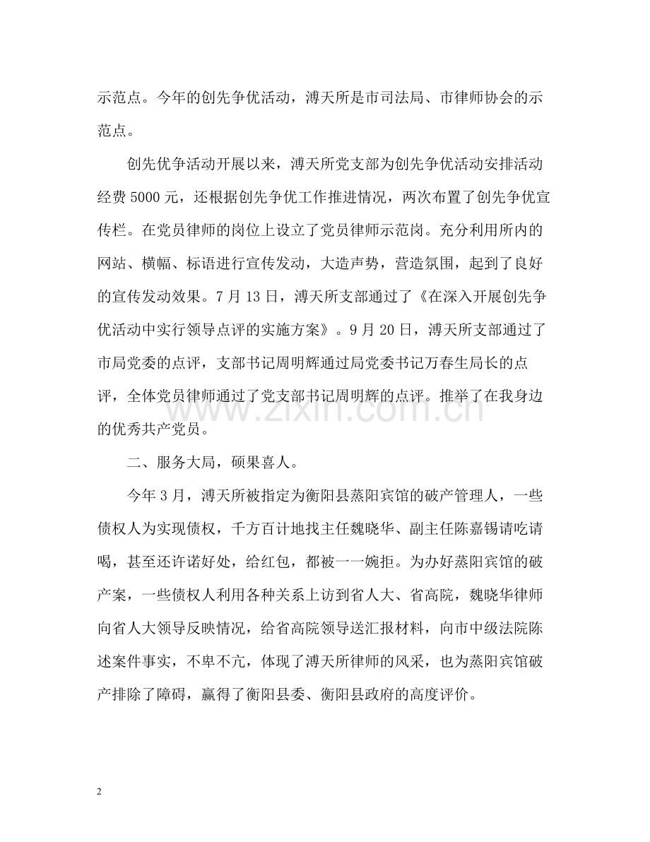 2020年度律师事务所个人工作总结.docx_第2页