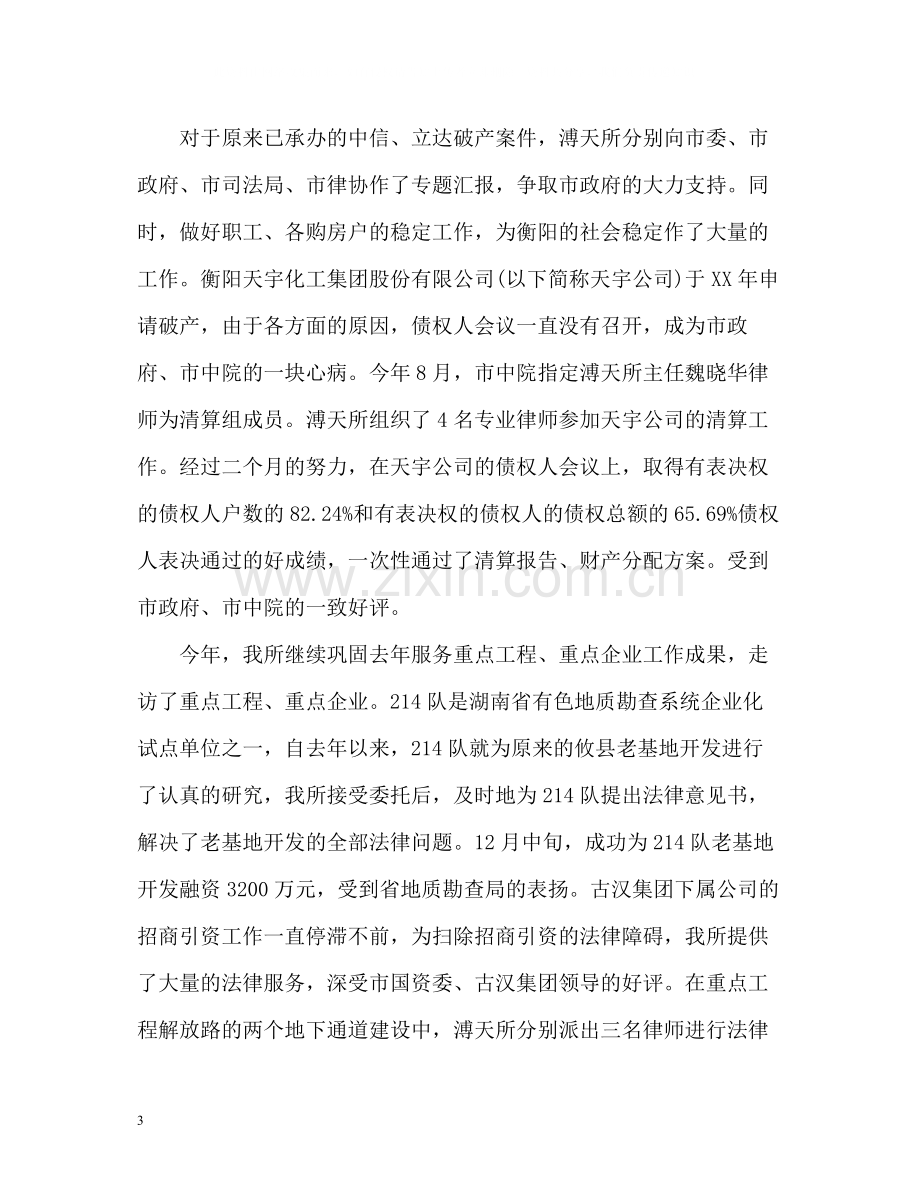 2020年度律师事务所个人工作总结.docx_第3页