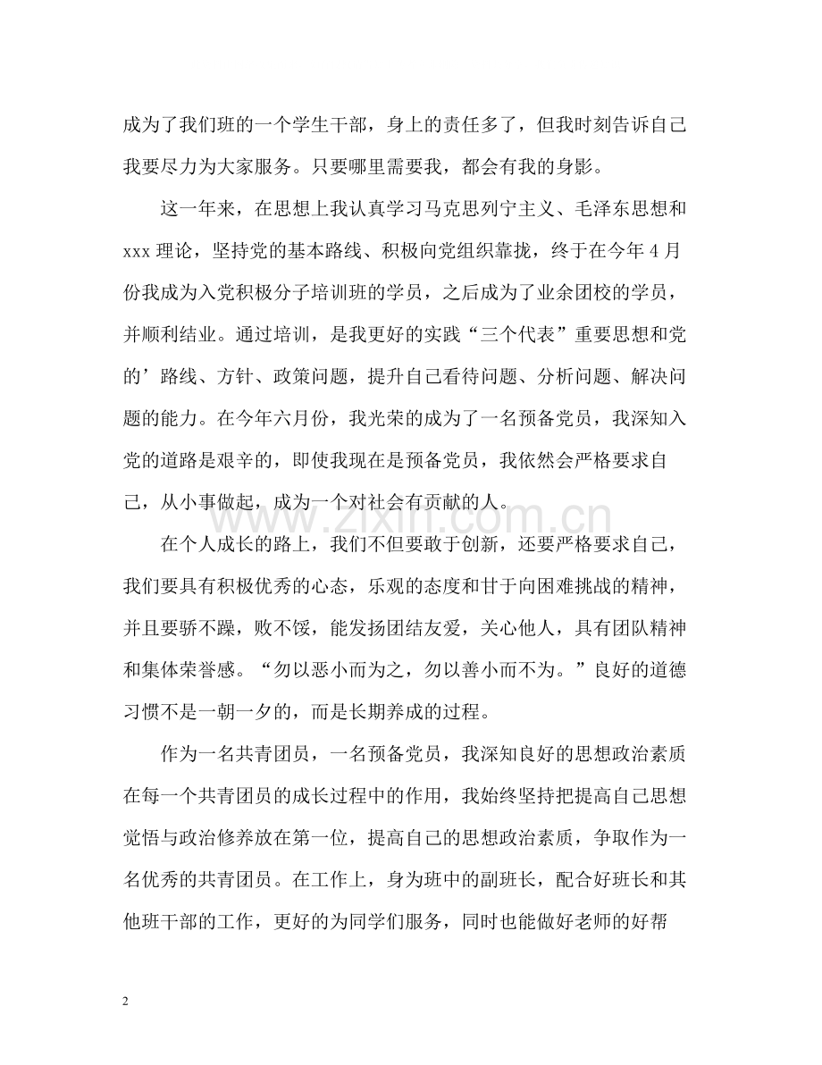 优秀团员个人总结3.docx_第2页