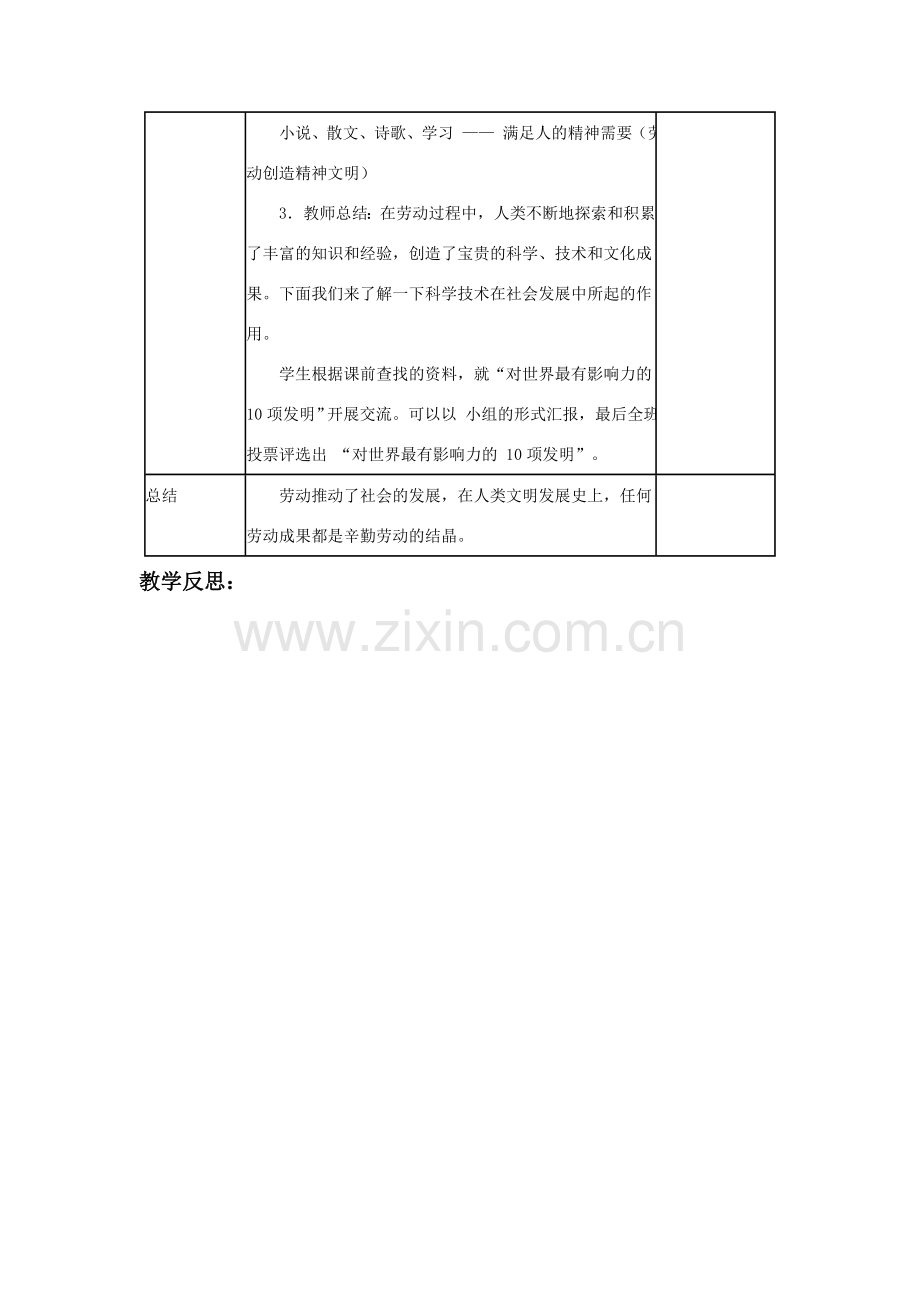 八年级政治下第四单元第九课人类的需要教学设计（第一课时）科教版.doc_第3页