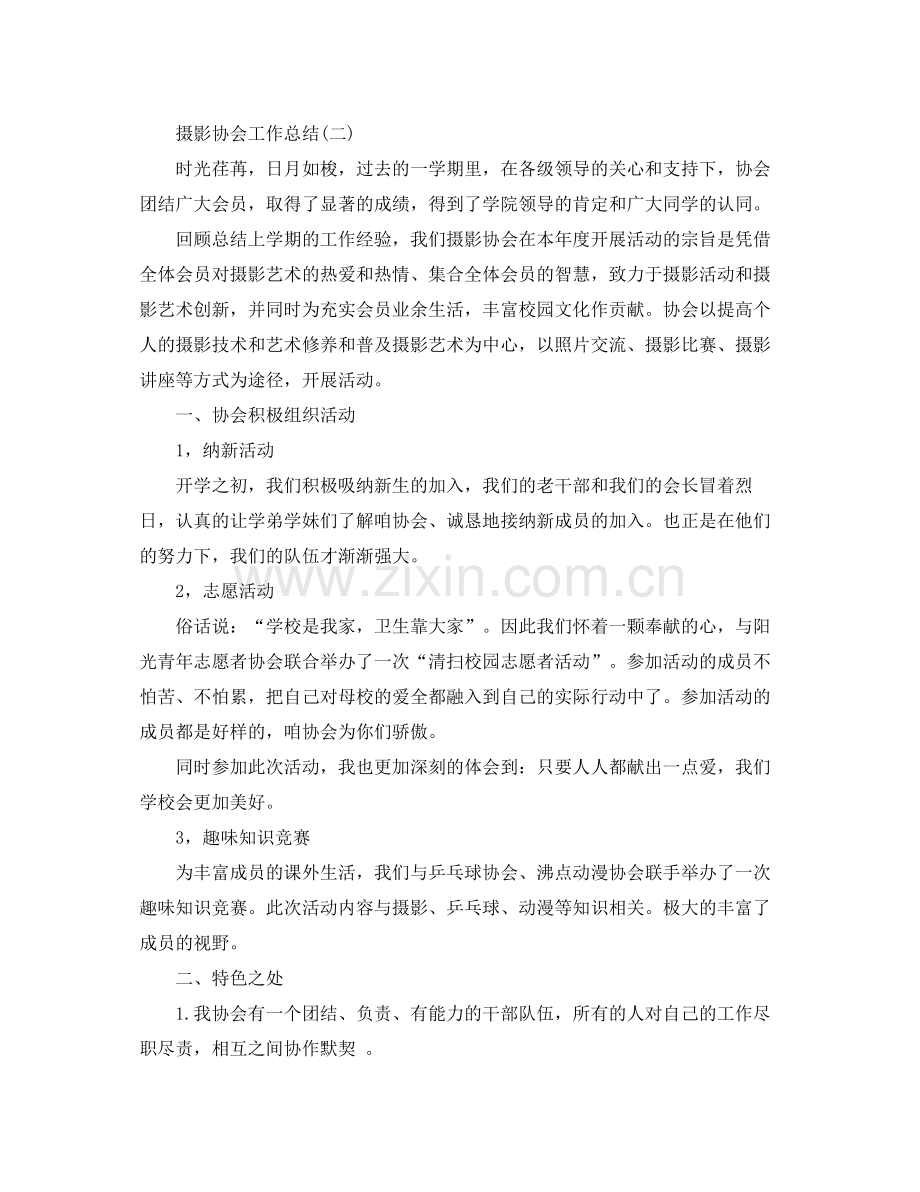 摄影协会工作总结 .docx_第2页