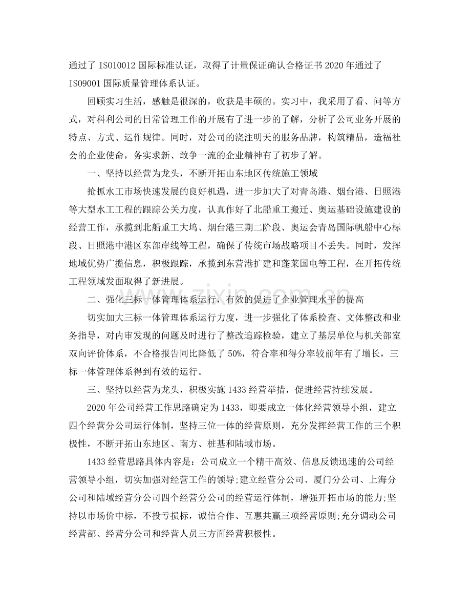 实习一个月的工作总结锦集.docx_第3页