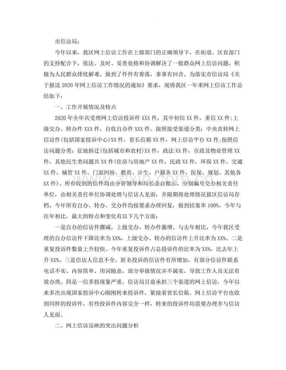 网上信访工作总结三篇.docx_第3页