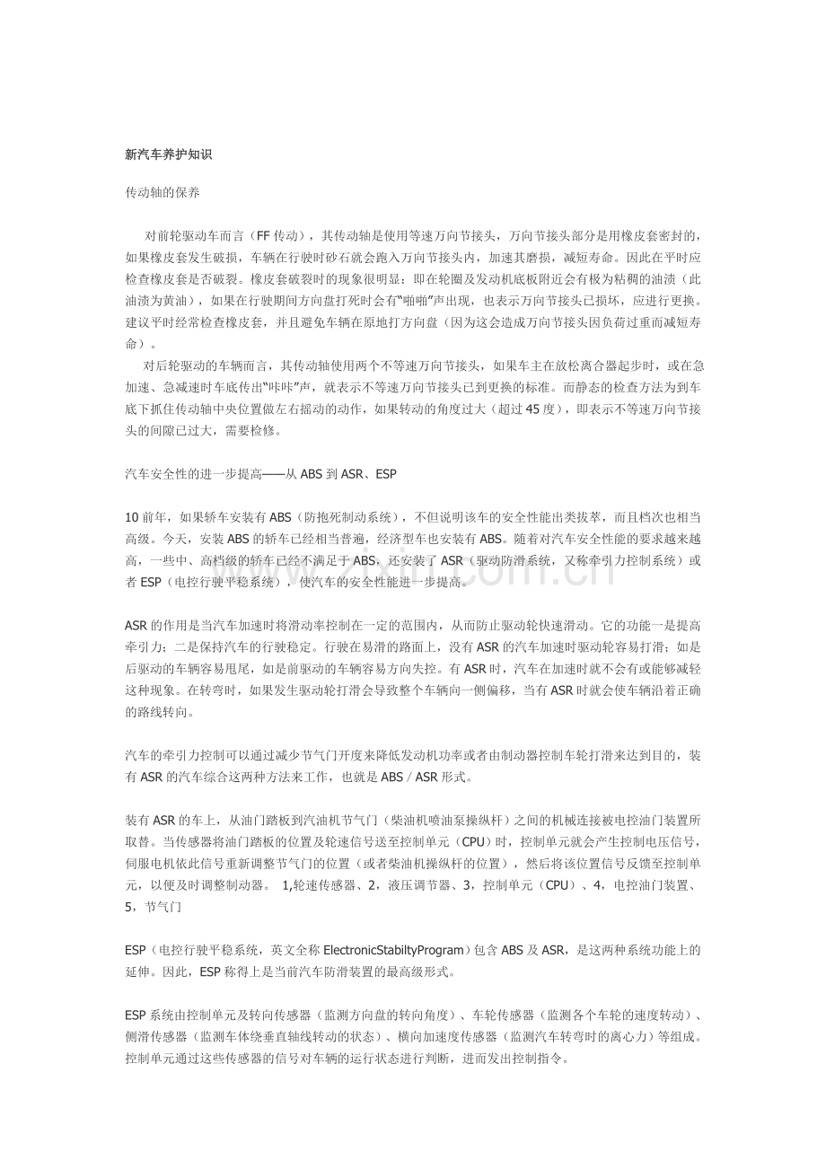 新汽车养护知识.doc_第1页