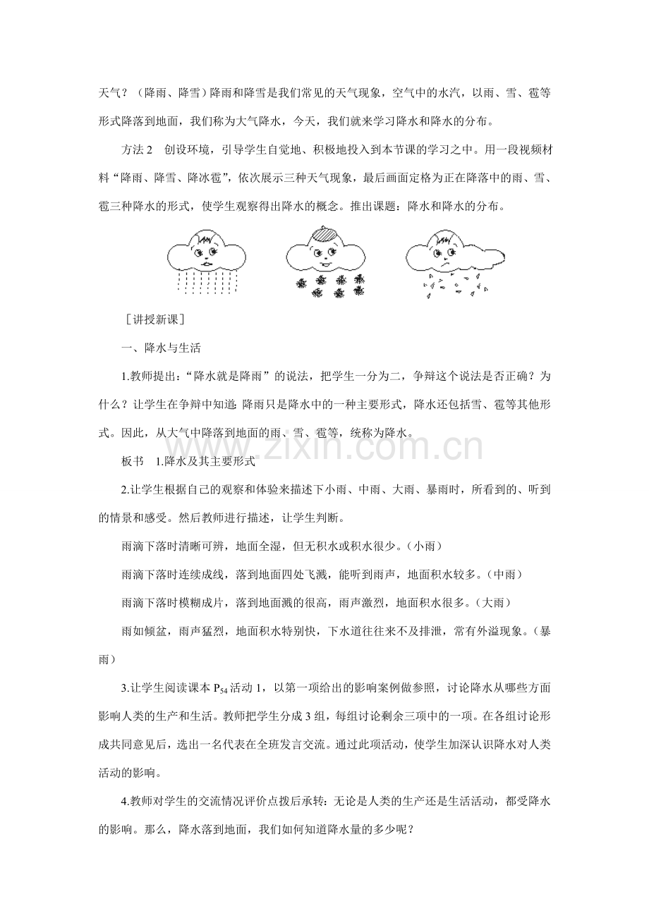 初二地理教案示范教案 降水和降水的分布 1课时.doc_第2页