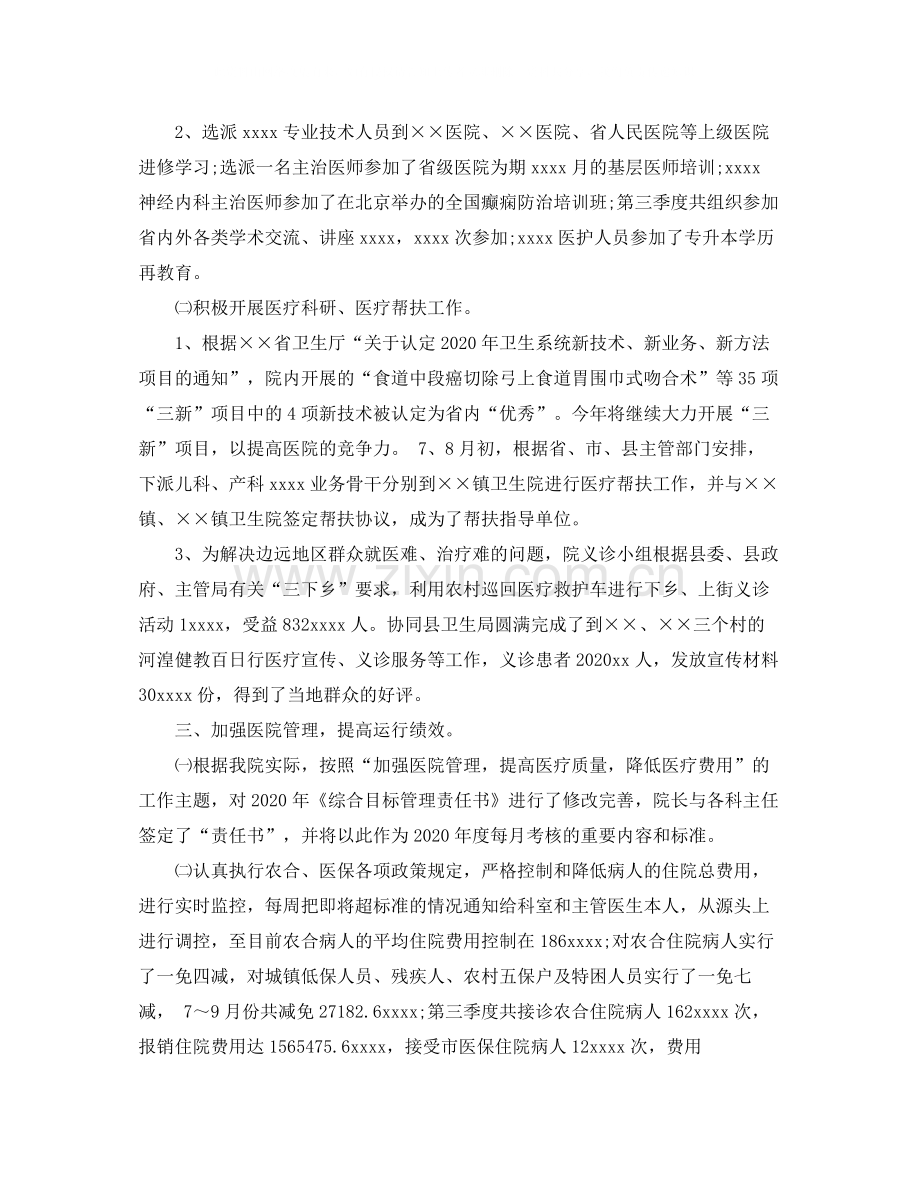 医院工作第三季度总结.docx_第3页