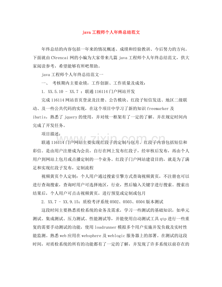 java工程师个人年终总结范文.docx_第1页