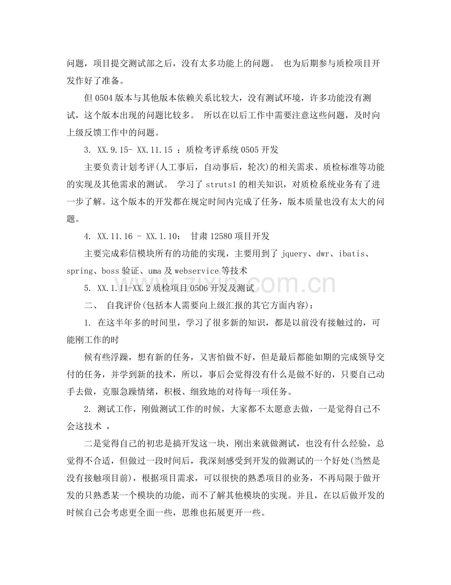 java工程师个人年终总结范文.docx_第2页