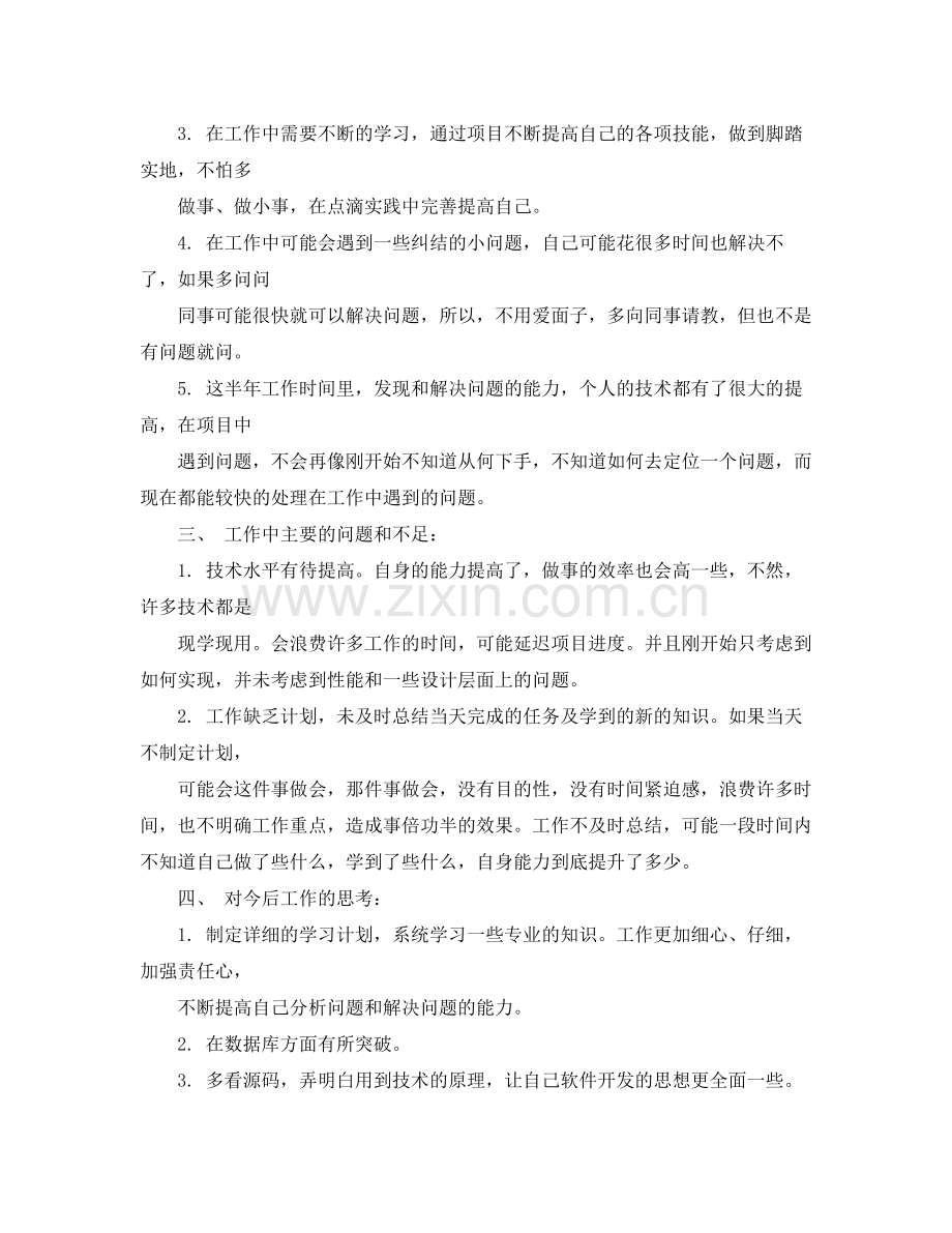 java工程师个人年终总结范文.docx_第3页