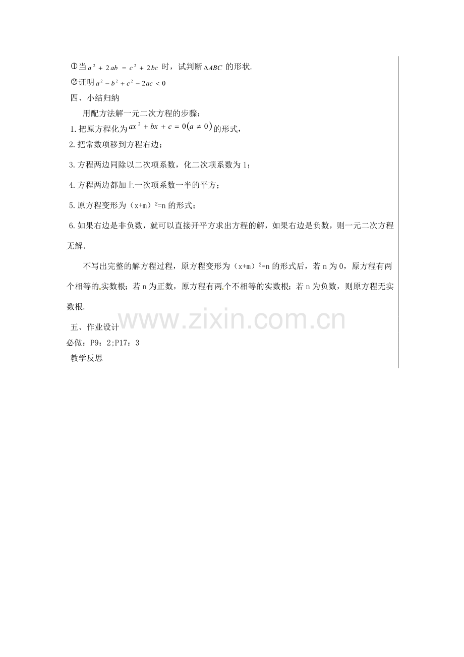 新疆精河县九年级数学上册 第21章 一元二次方程 21.2 解一元二次方程 21.2.1 配方法(2)教案 （新版）新人教版-（新版）新人教版初中九年级上册数学教案.doc_第3页