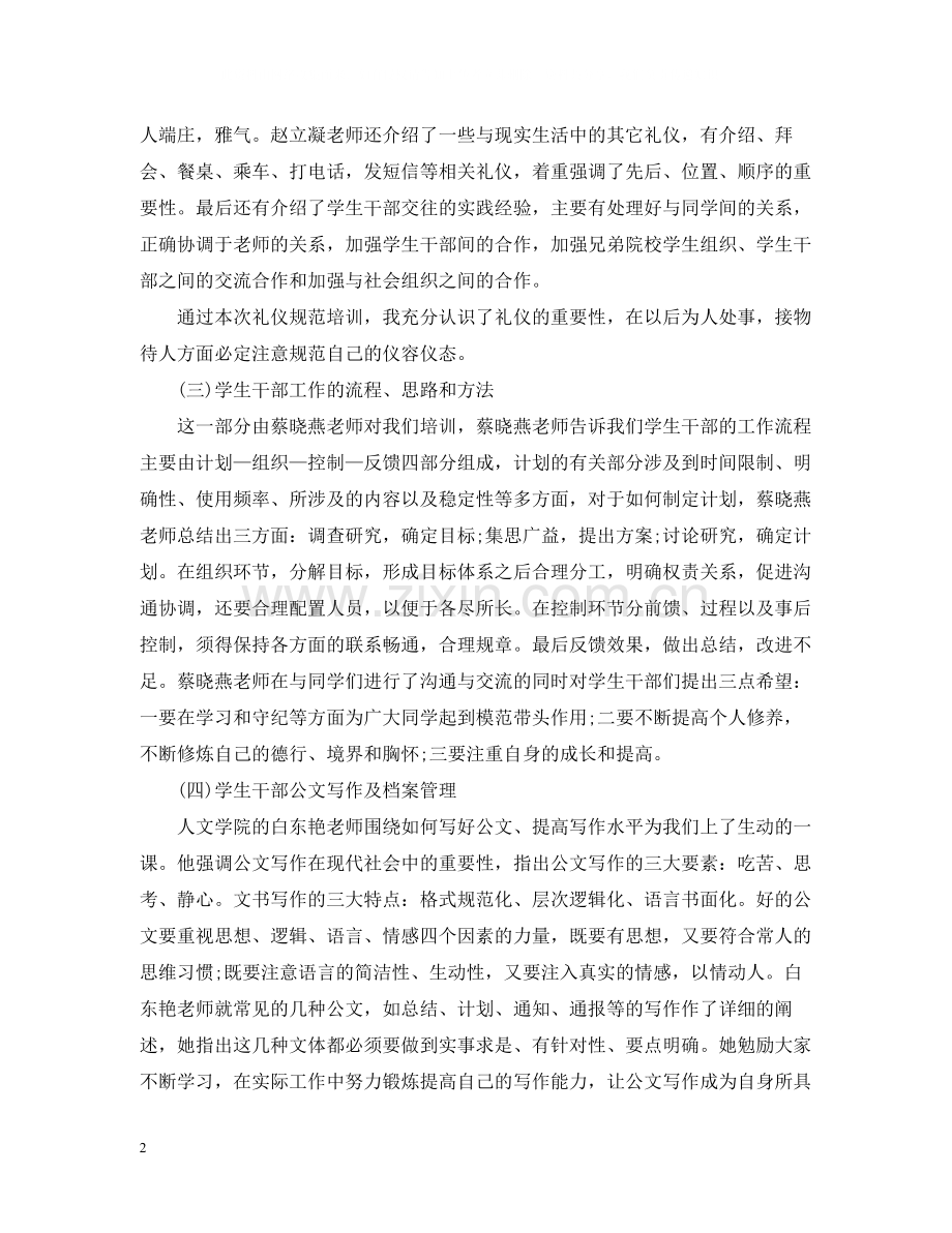 学生会办公室工作心得总结.docx_第2页