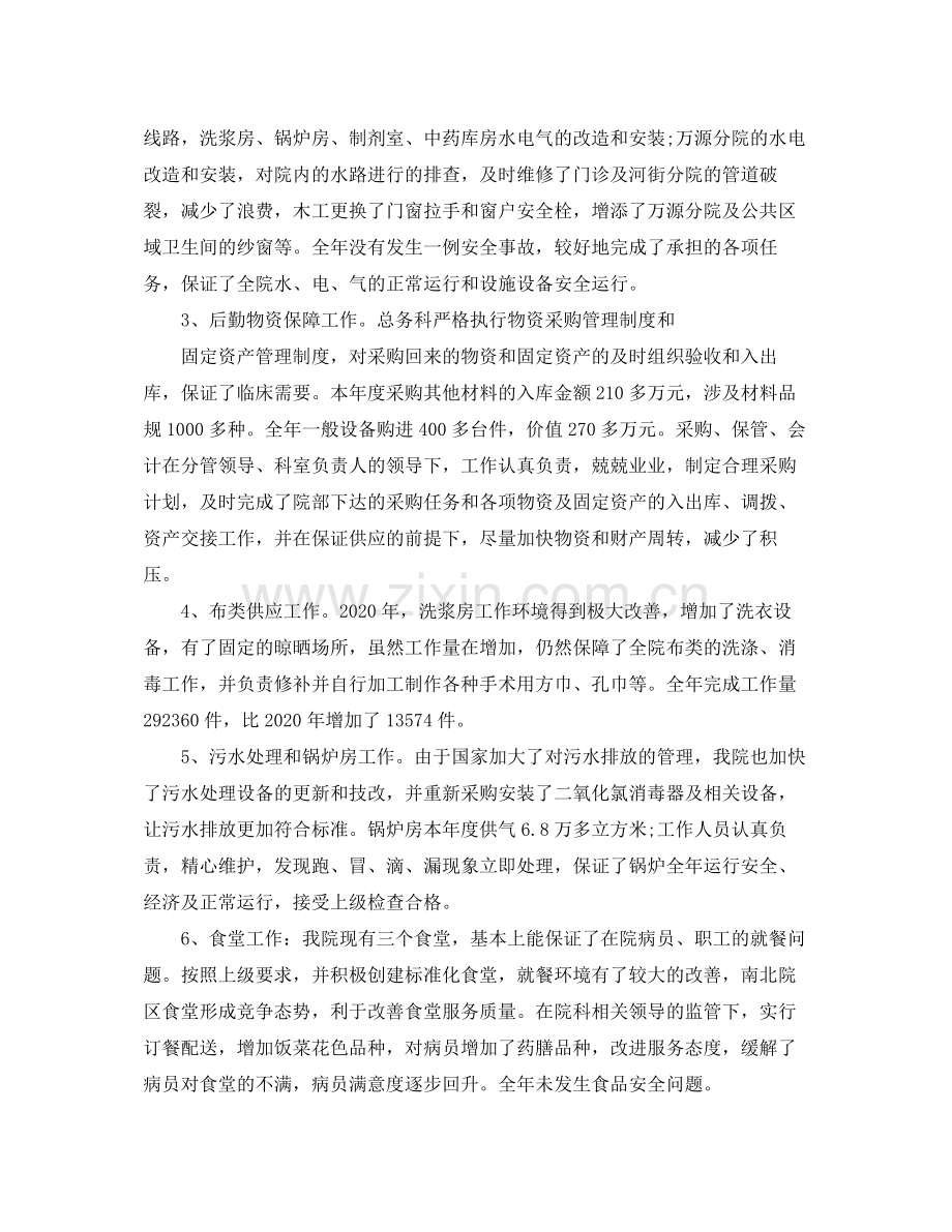 总务科年度工作总结.docx_第2页