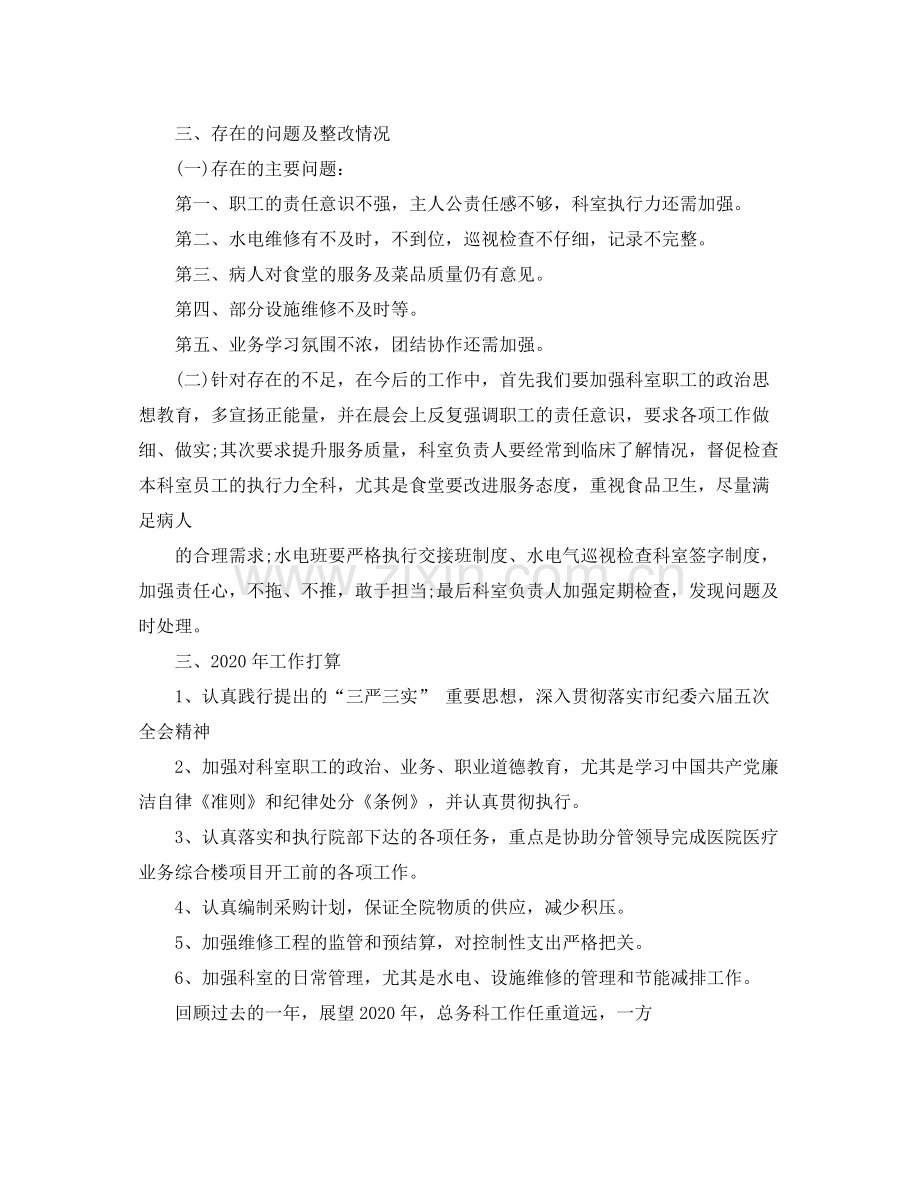 总务科年度工作总结.docx_第3页