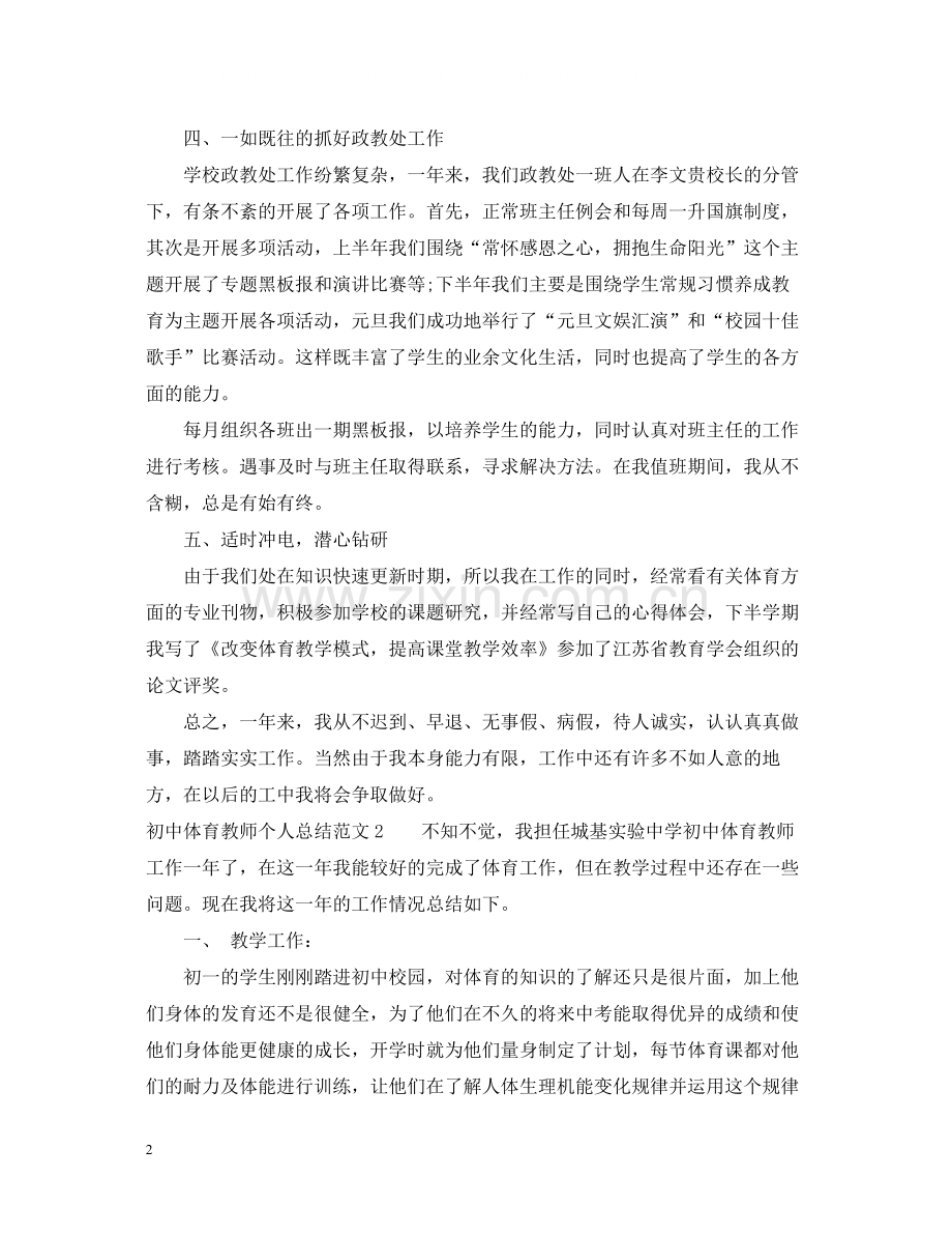 初中体育教师个人总结.docx_第2页