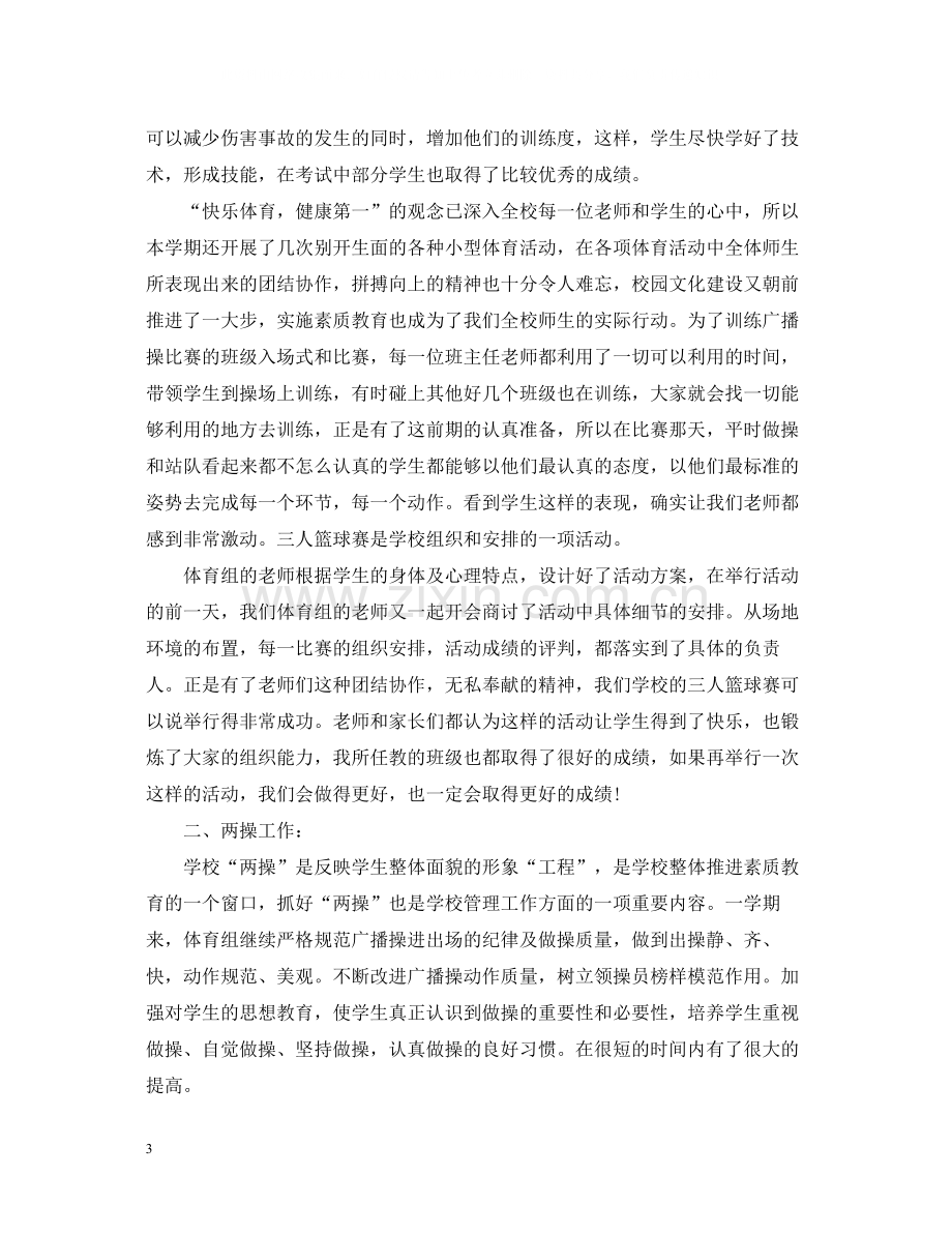 初中体育教师个人总结.docx_第3页