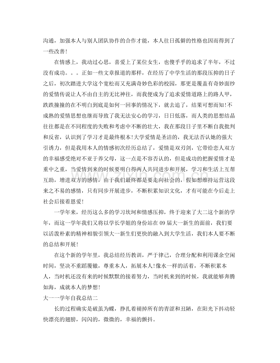 大一一学年自我参考总结（通用）.docx_第3页