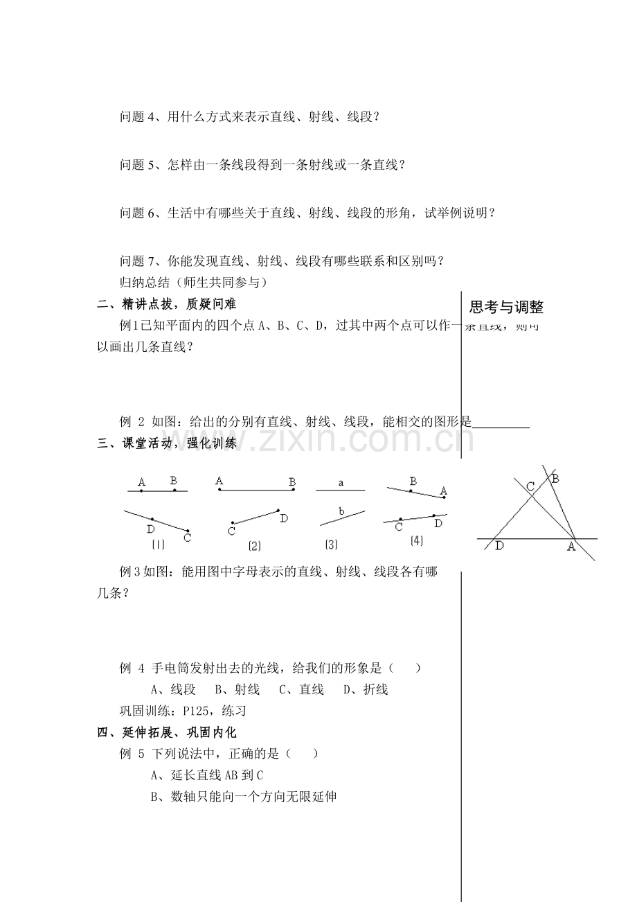 七年级数学上4.2直线、射线、线段(1)(教案)新人教版.doc_第2页