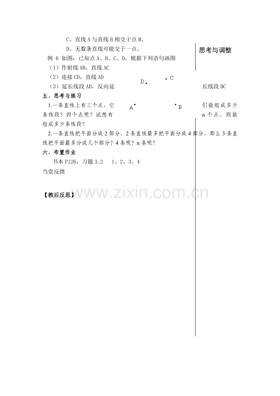 七年级数学上4.2直线、射线、线段(1)(教案)新人教版.doc_第3页