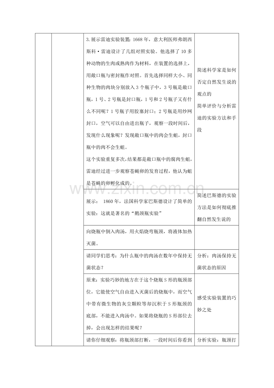 八年级生物下册 第21章 第1节 生命的起源教案 北师大版-北师大版初中八年级下册生物教案.doc_第3页