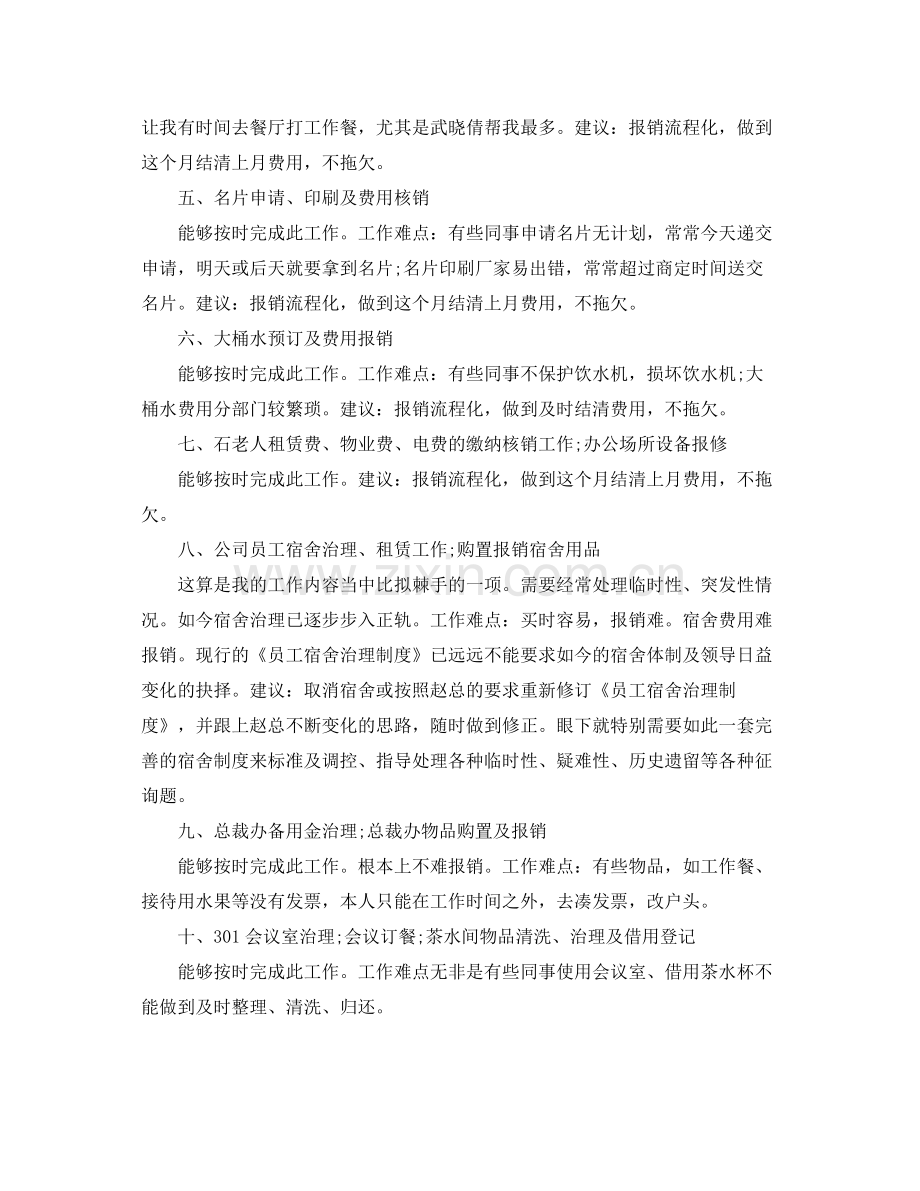 公司行政部个人自我参考总结（通用）.docx_第2页