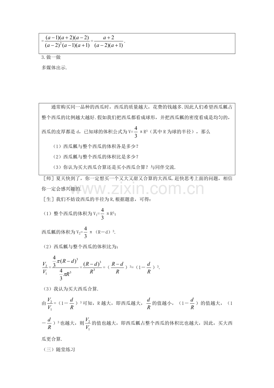 八年级数学下册 第五章 分式与分式方程 2 分式的乘除法教案 （新版）北师大版-（新版）北师大版初中八年级下册数学教案.doc_第3页