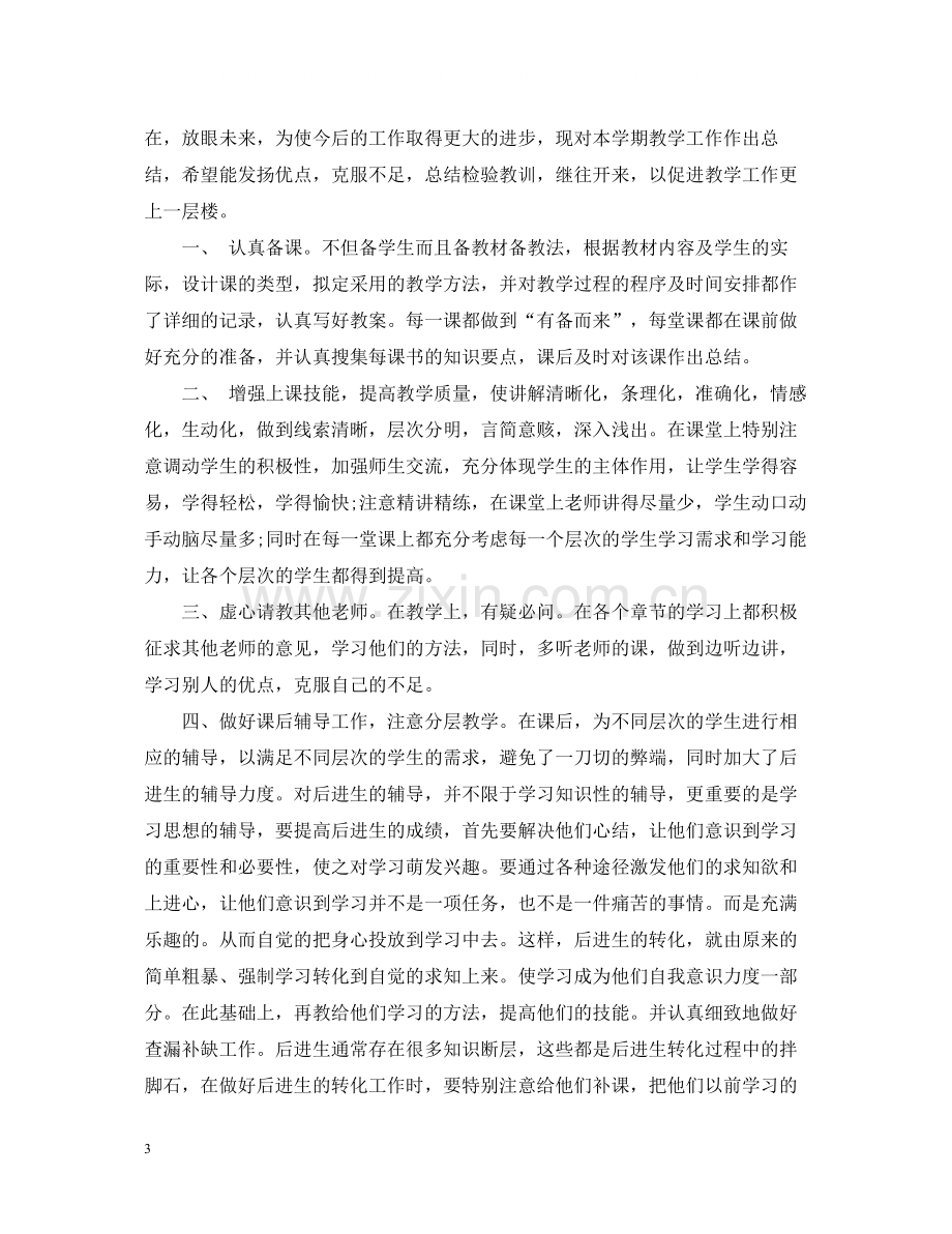 高中政治教师个人教学工作总结.docx_第3页