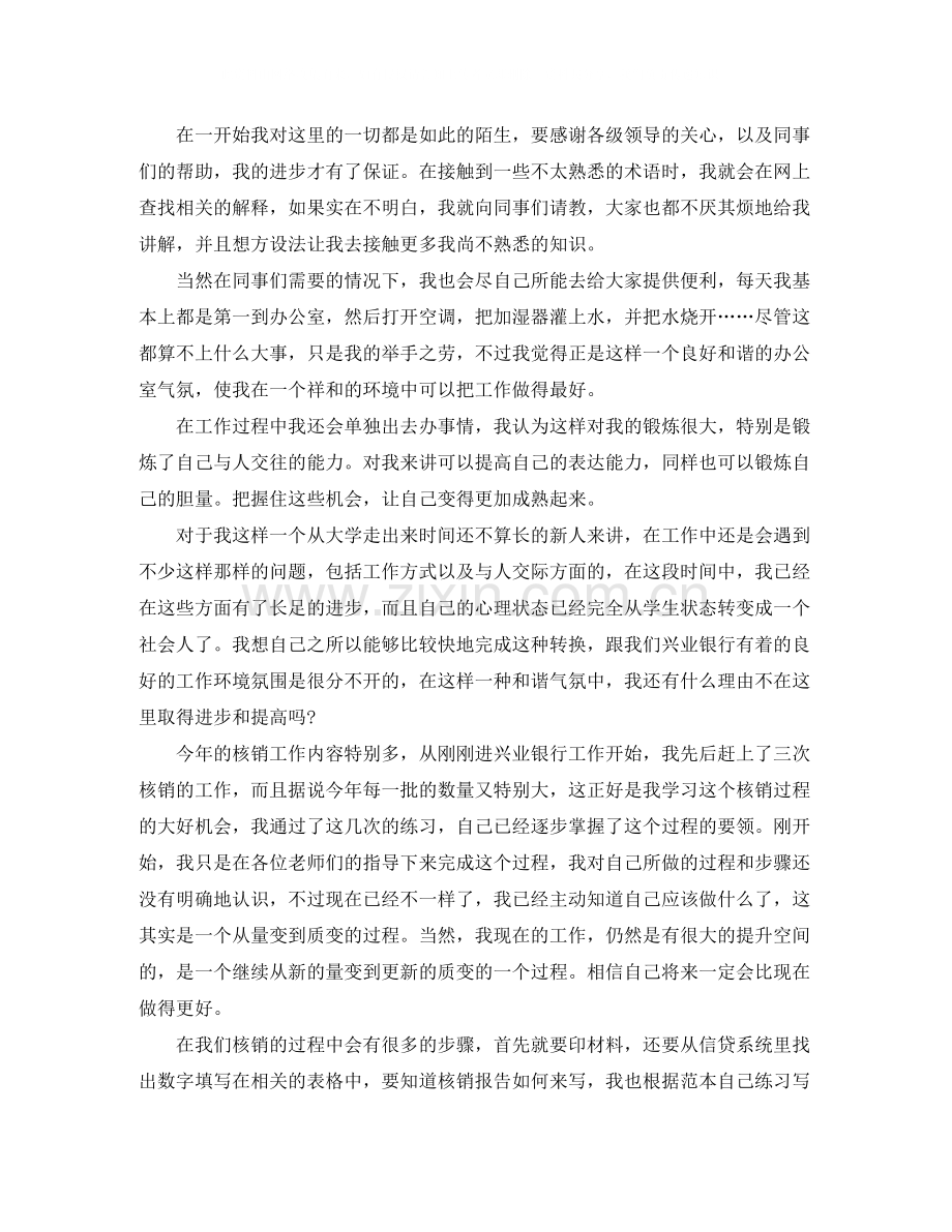 银行岗位个人试用期总结.docx_第2页