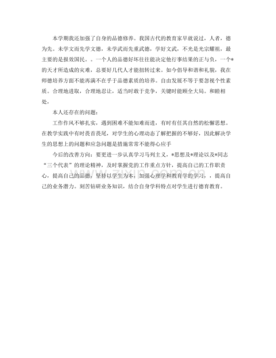 师德师风的个人学习总结参照.docx_第2页