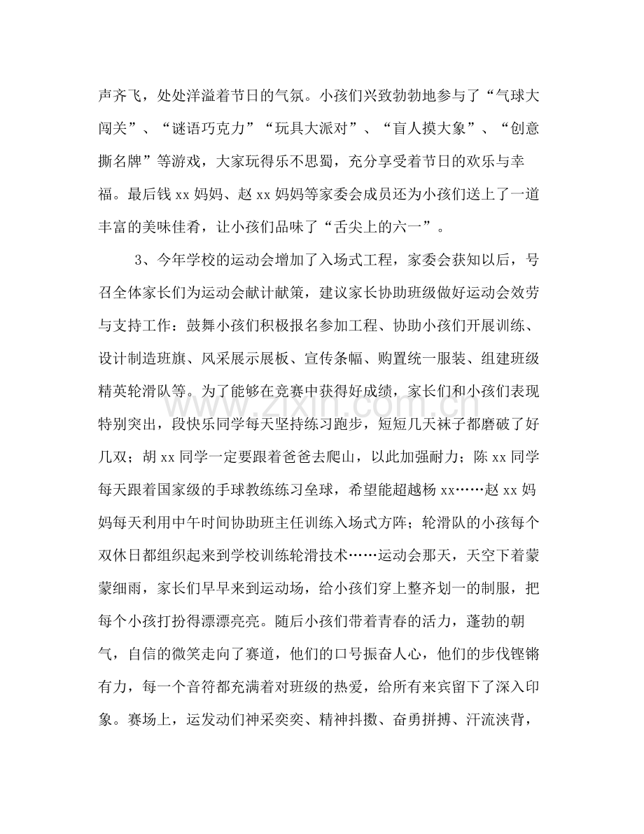 四年级家委会工作参考总结（通用）.docx_第2页