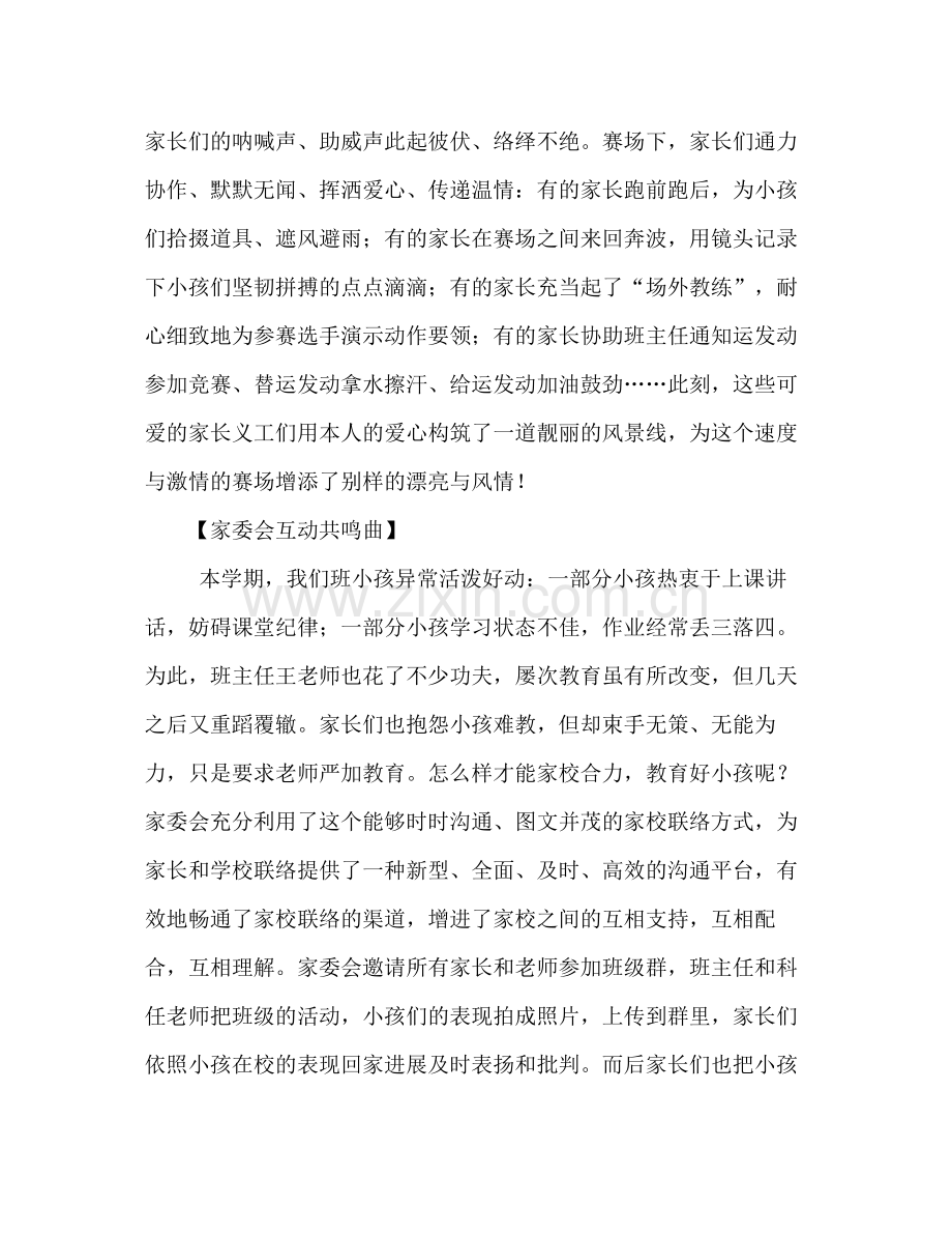 四年级家委会工作参考总结（通用）.docx_第3页