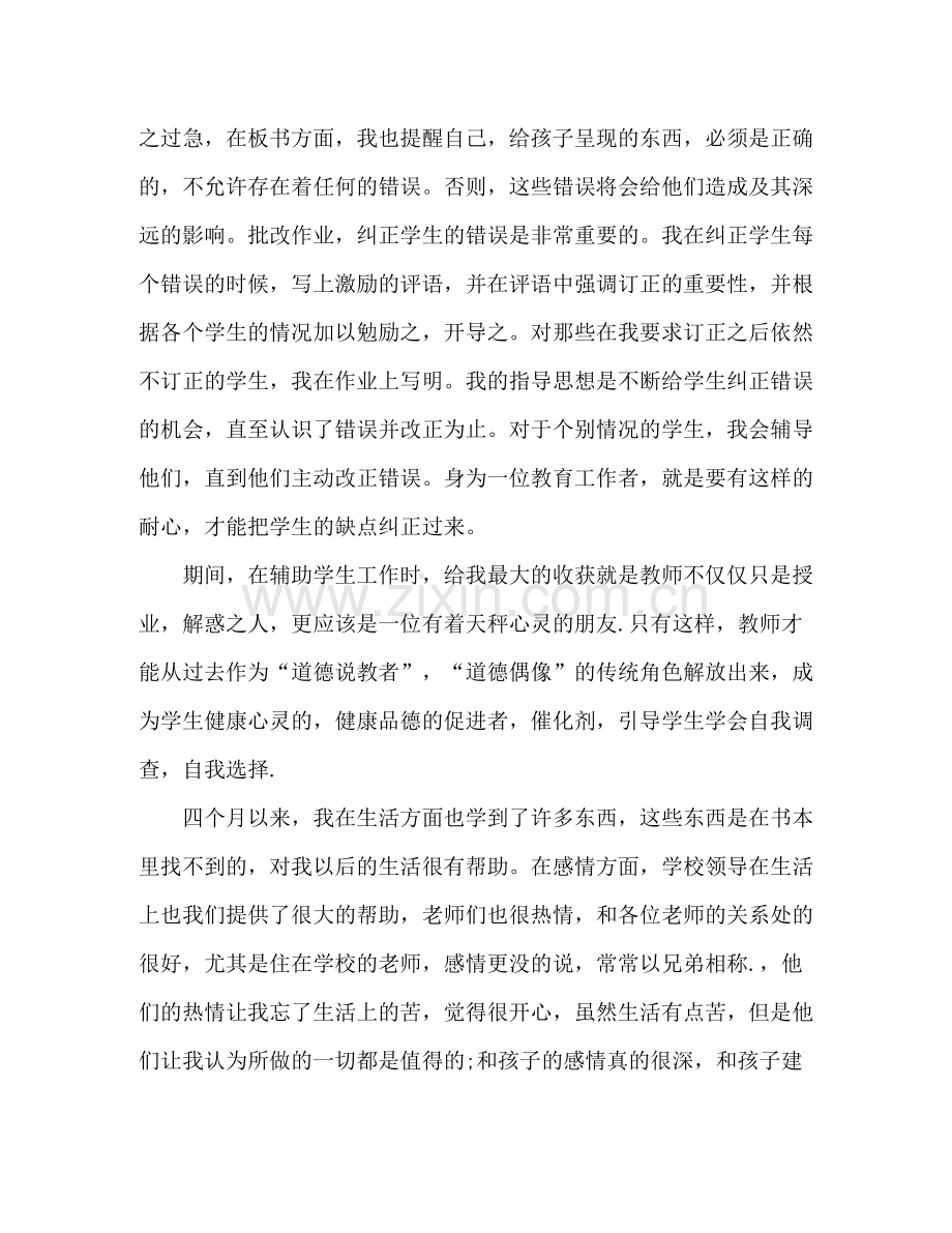 幼儿园教师教育实习个人工作总结范文两篇.docx_第3页