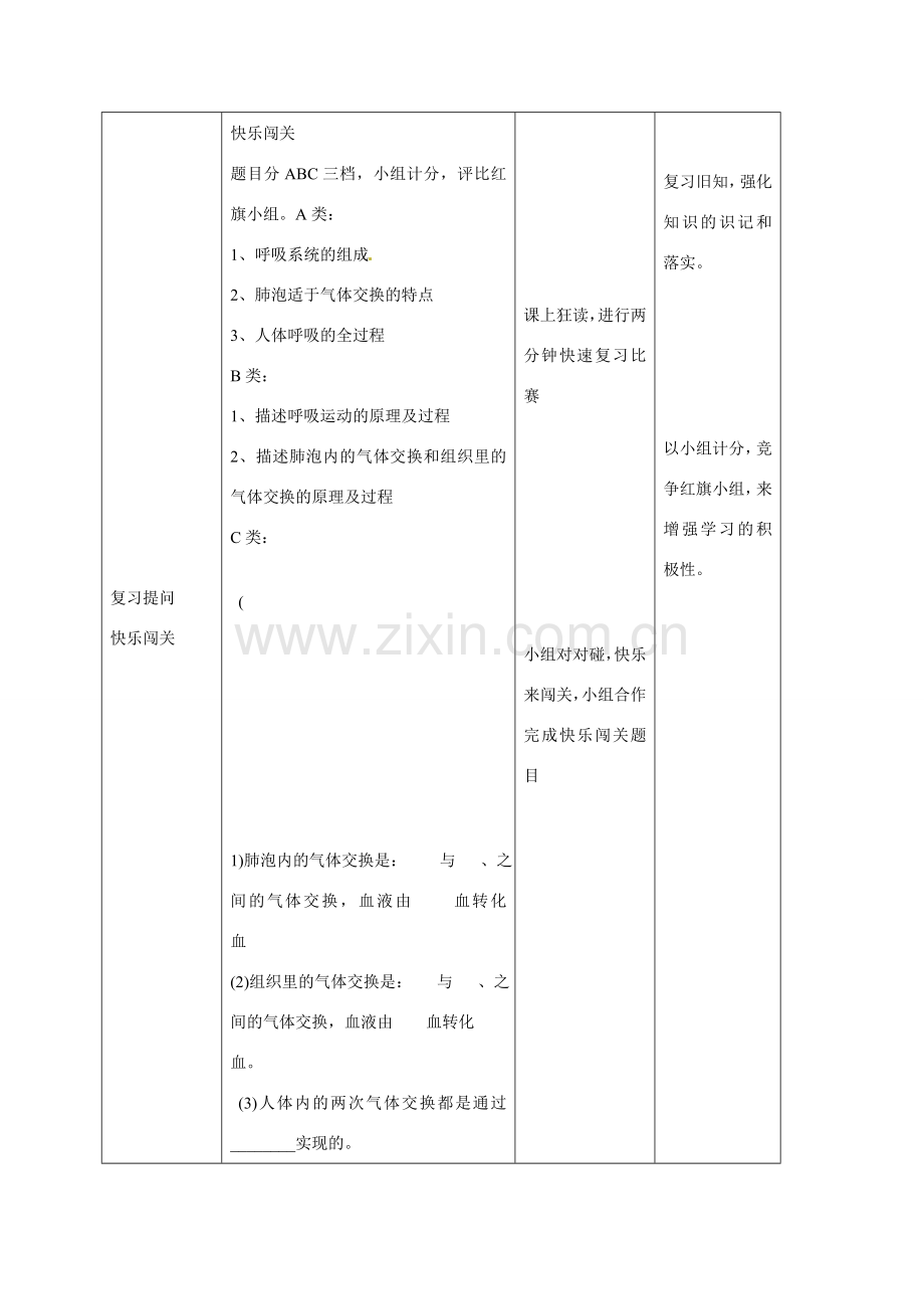 山东省滕州市大坞镇大坞中学七年级生物下册 第3单元 第2章 第2节《人体内能量的利用》教案 济南版.doc_第2页