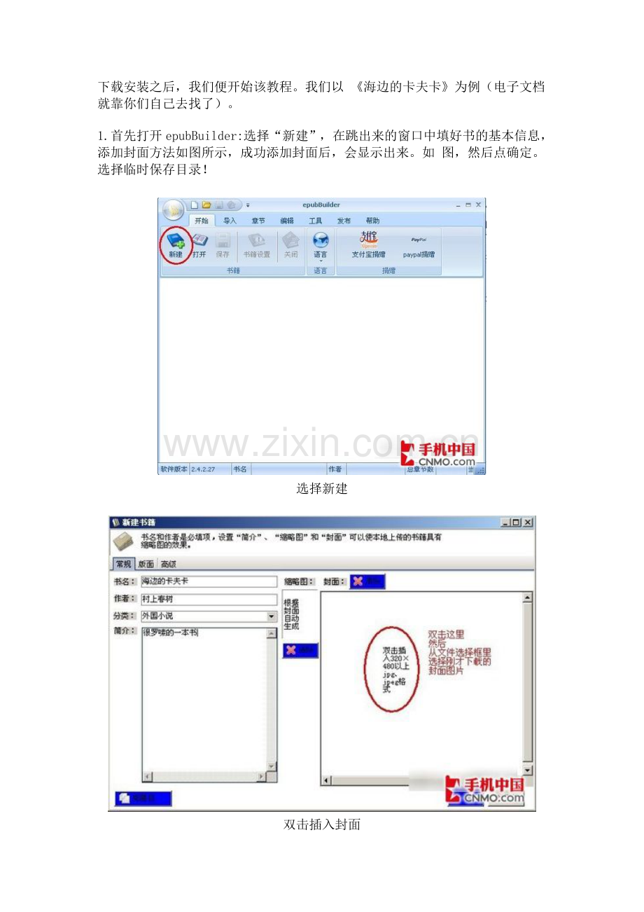 如何将电子书转换为苹果iPad的epub格式(改进版).doc_第2页