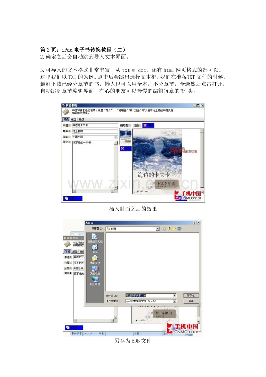 如何将电子书转换为苹果iPad的epub格式(改进版).doc_第3页