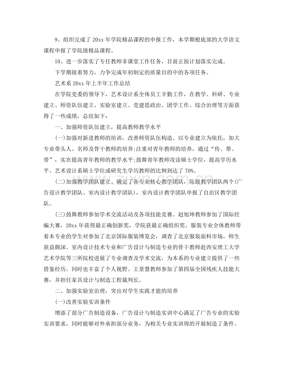 2021年工作参考总结教学学校上半年工作参考总结.docx_第2页