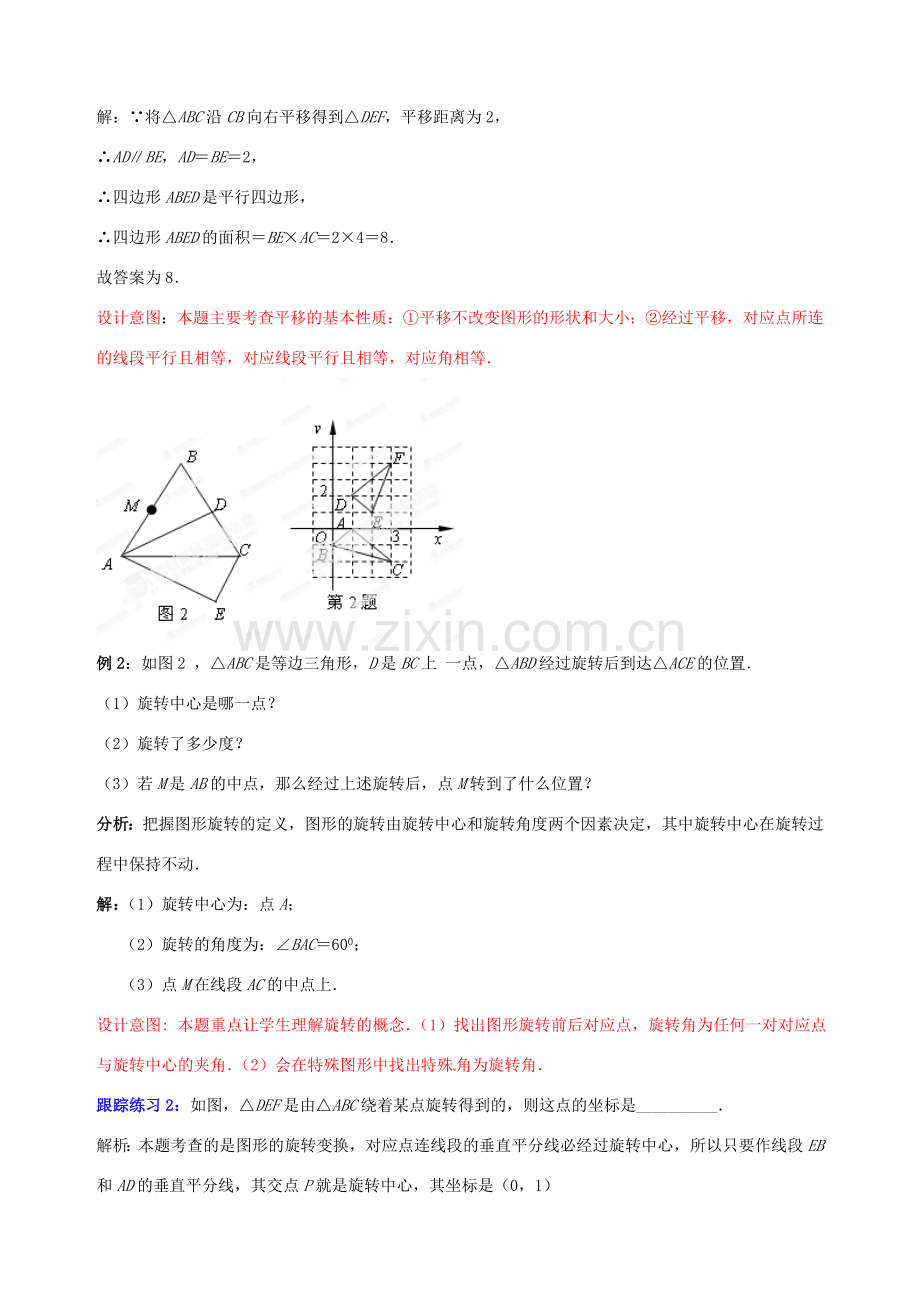 山东省枣庄市第四十二中学八年级数学上册 第三章《图形的平移与旋转》教案 北师大版.doc_第3页