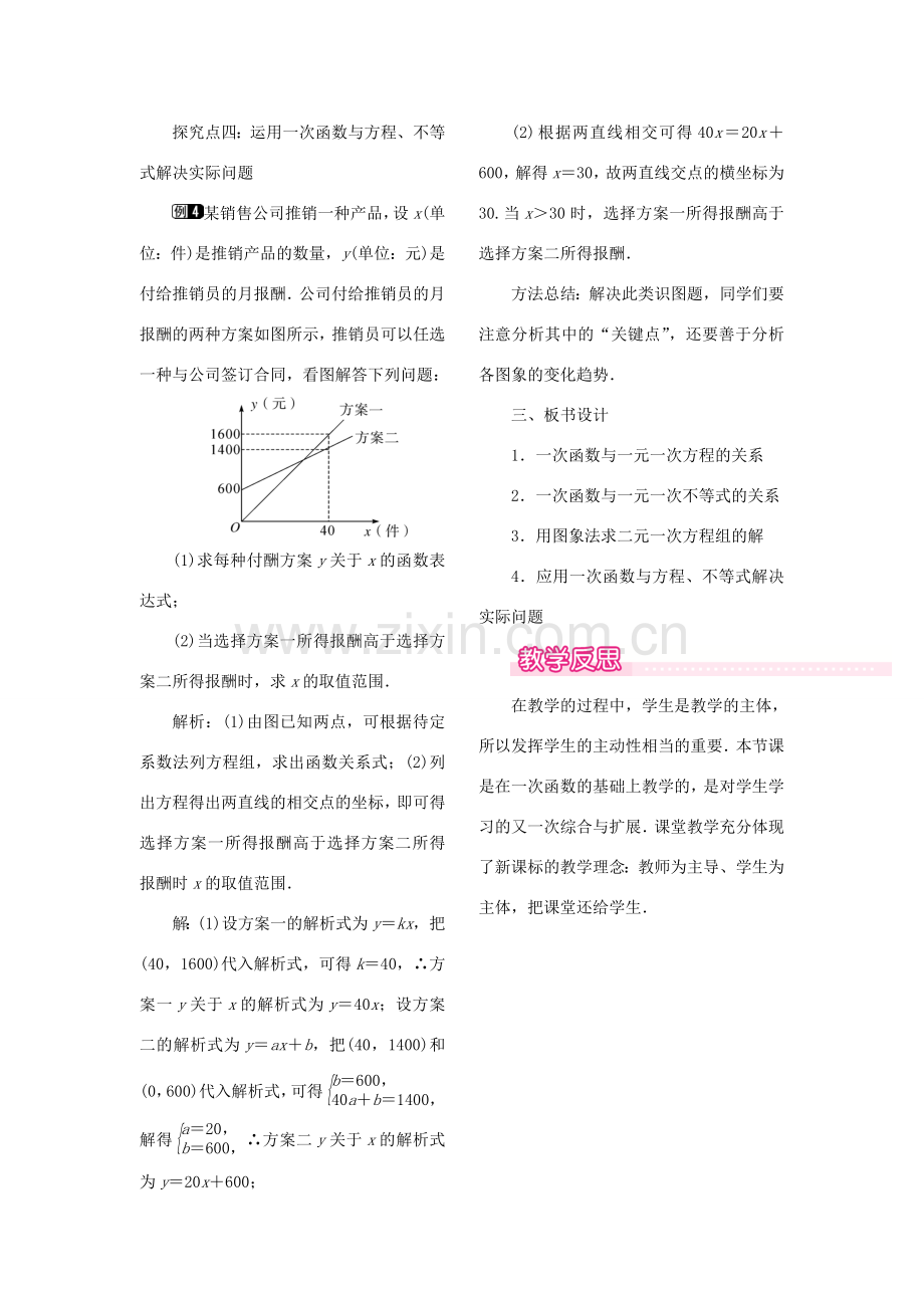 春八年级数学下册 第十九章 一次函数 19.2 一次函数 19.2.3 一次函数与方程、不等式教案 （新版）新人教版-（新版）新人教版初中八年级下册数学教案.doc_第3页