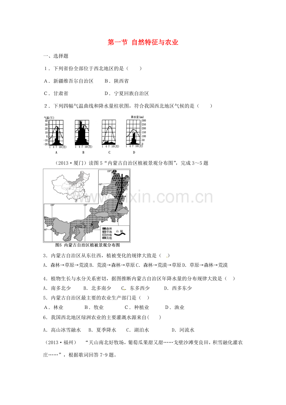 八年级地理下册 第九章 青藏地区 第一节 自然特征与农业课时检测 （新版）新人教版.doc_第1页