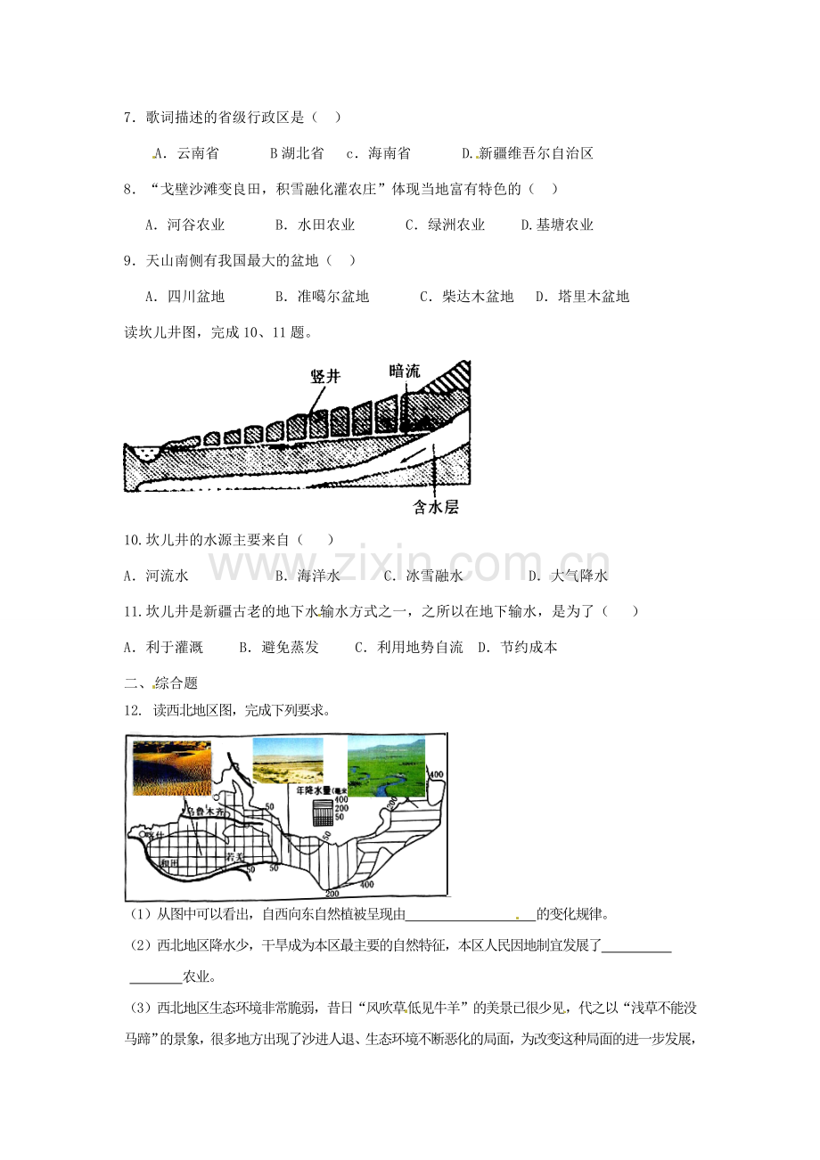 八年级地理下册 第九章 青藏地区 第一节 自然特征与农业课时检测 （新版）新人教版.doc_第2页