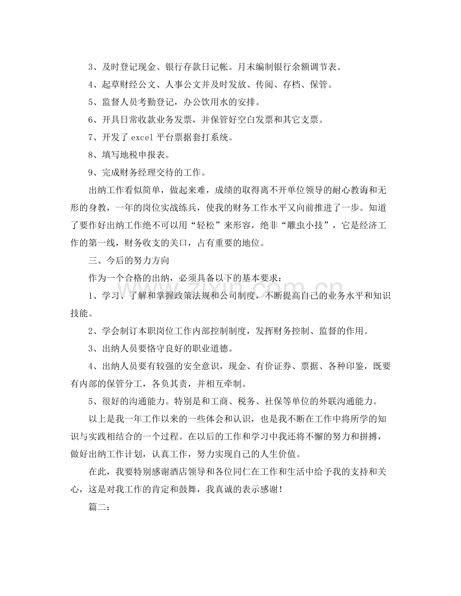 2020年酒店出纳年度工作总结.docx_第2页