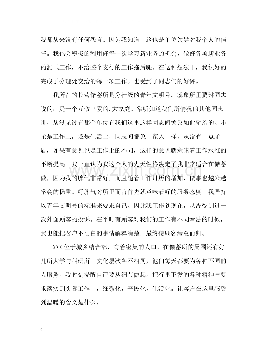 财务年终工作总结格式.docx_第2页