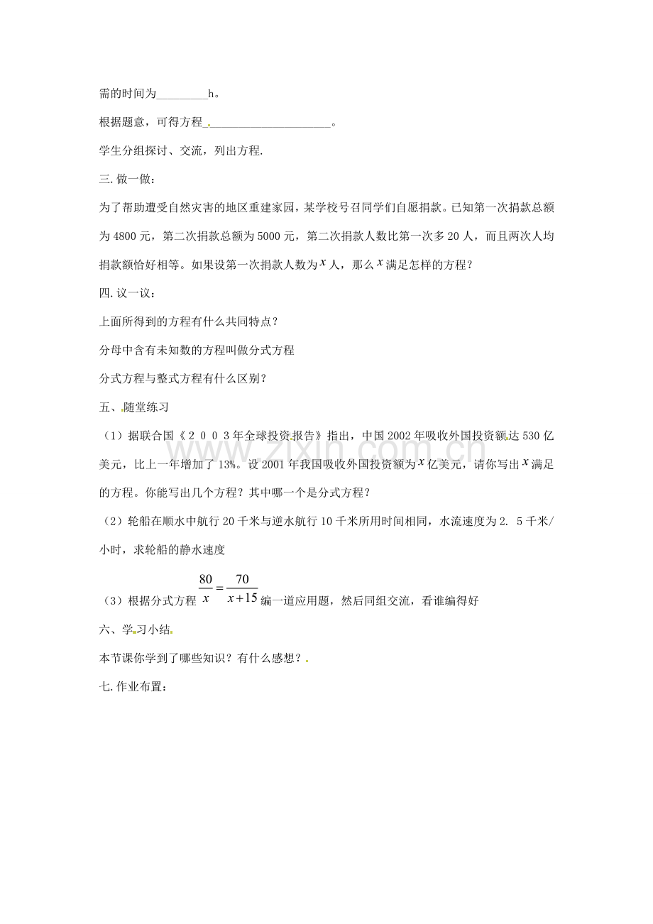 八年级数学下册 3．4分式方程第一课时教案 北师大版.doc_第2页