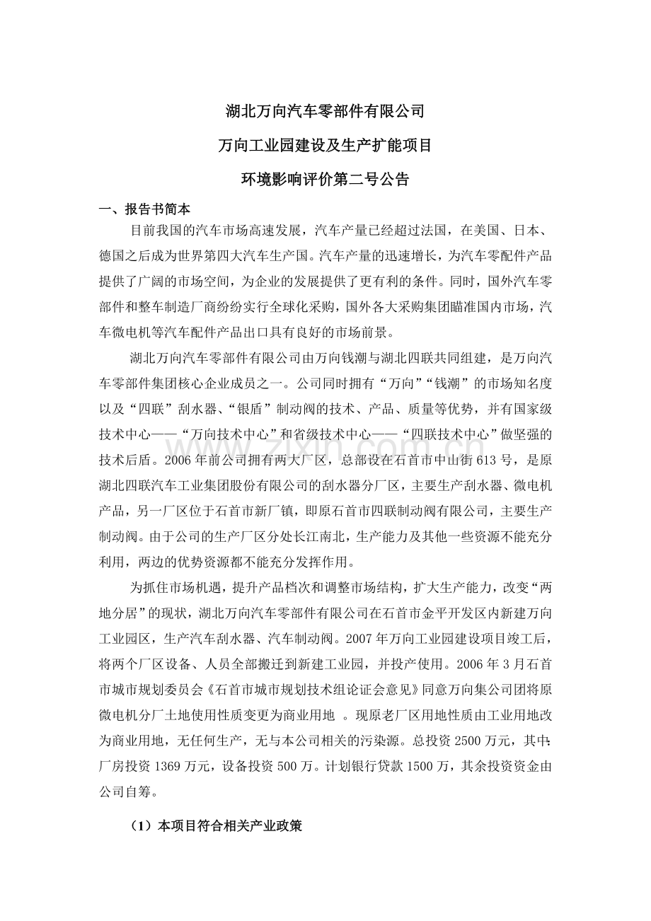 湖北万向汽车零部件有限公司.doc_第1页