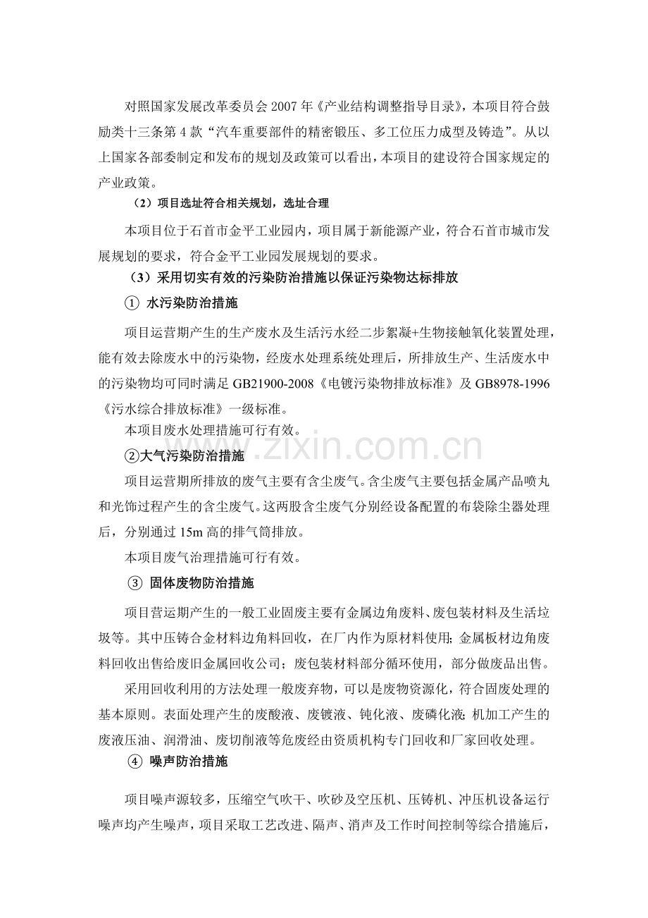 湖北万向汽车零部件有限公司.doc_第2页