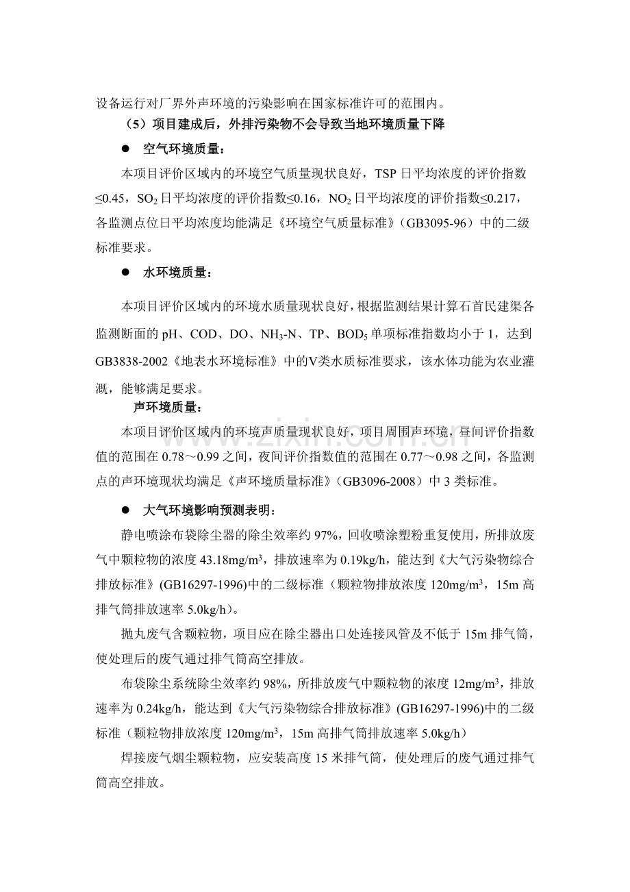 湖北万向汽车零部件有限公司.doc_第3页